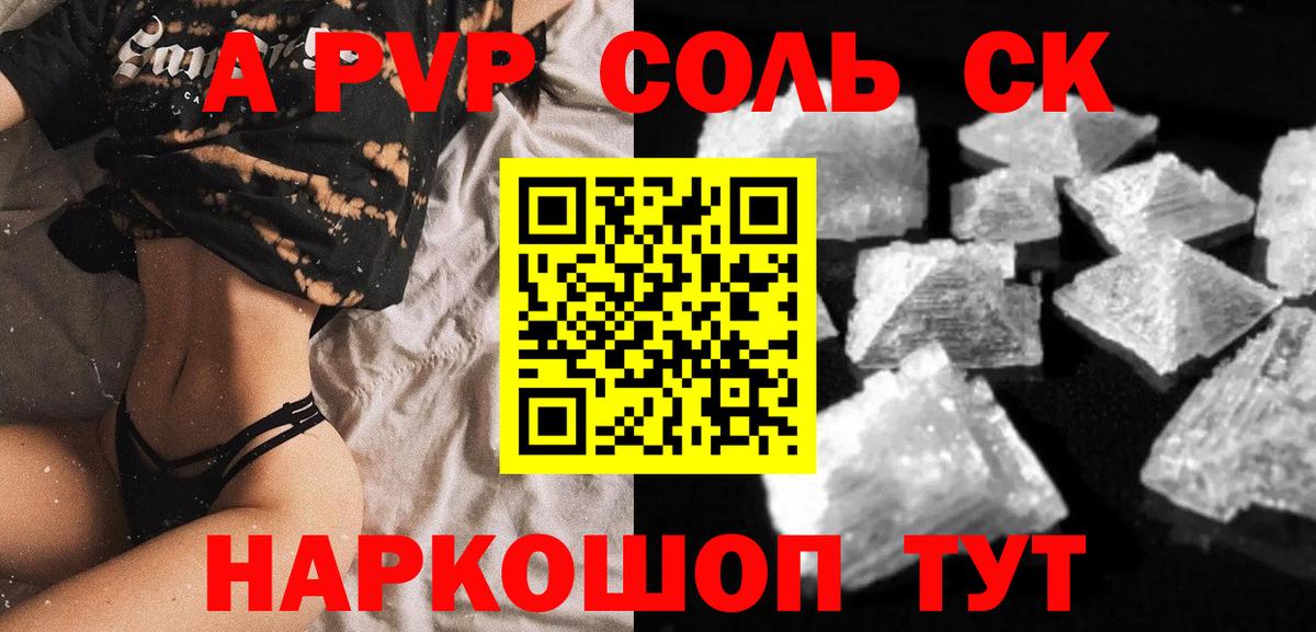 А ПВП VHQ  A-PVP СК  Вход с VPN  А ПВП Соль  Кунгур 