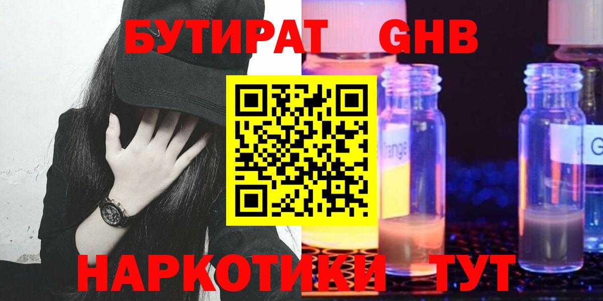 Бутират Butirat  Вход с VPN  Кунгур 