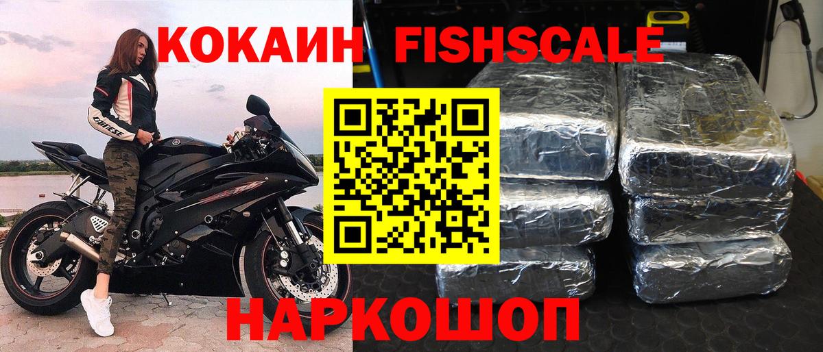 Кунгур  КОКАИН Боливия  Кокаин  Вход с VPN  COCAIN Fish Scale 
