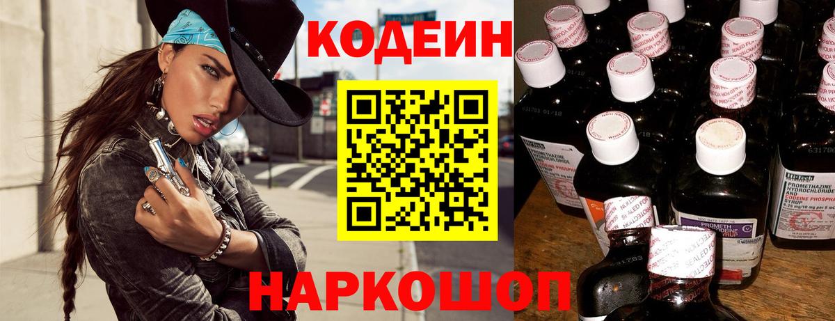 Кодеин Purple Drank Кунгур