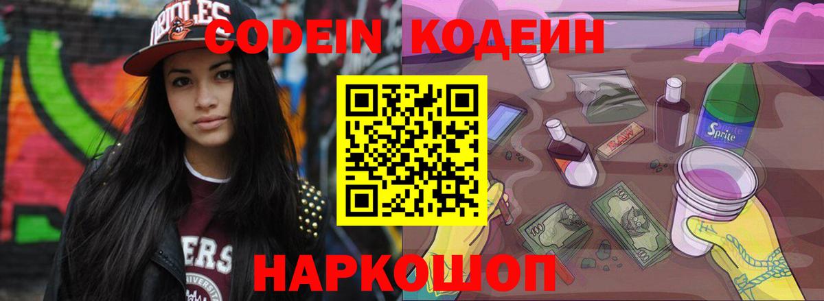 Codein напиток Lean (лин)  Кодеиновый сироп Lean напиток Lean (лин)  Кунгур  Вход с VPN 