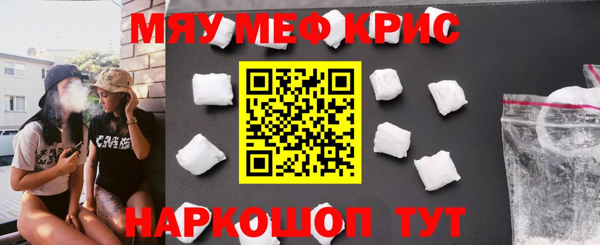 Кунгур  МЕФ мяу мяу  МЯУ-МЯУ  Меф  Меф mephedrone  Вход с VPN 
