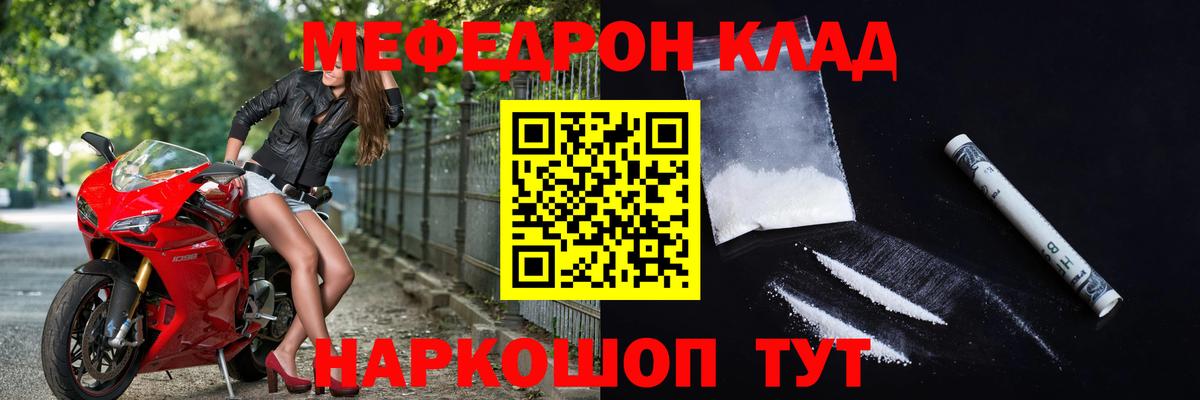 Мефедрон кристаллы Кунгур