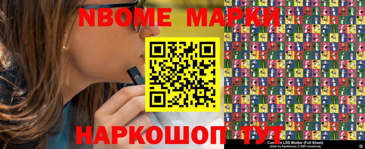 Марки 25I-NBOMe 1500мкг Кунгур